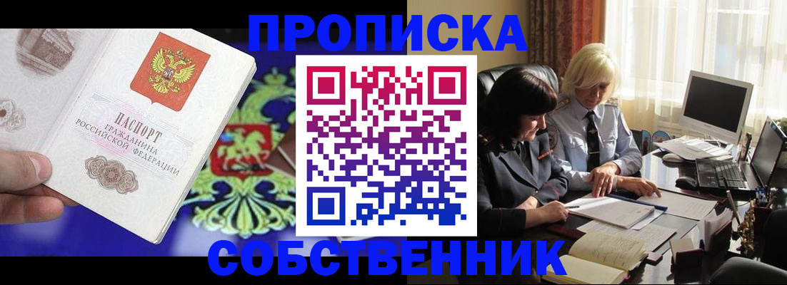 прописка для школы в Воркуте