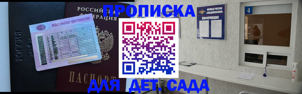 прописка ребенка в Воркуте