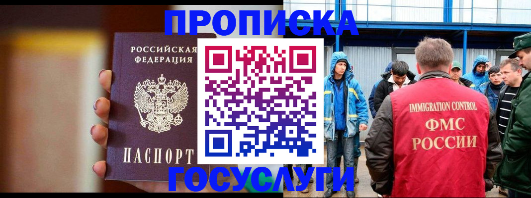 прописка от собственника в Воркуте